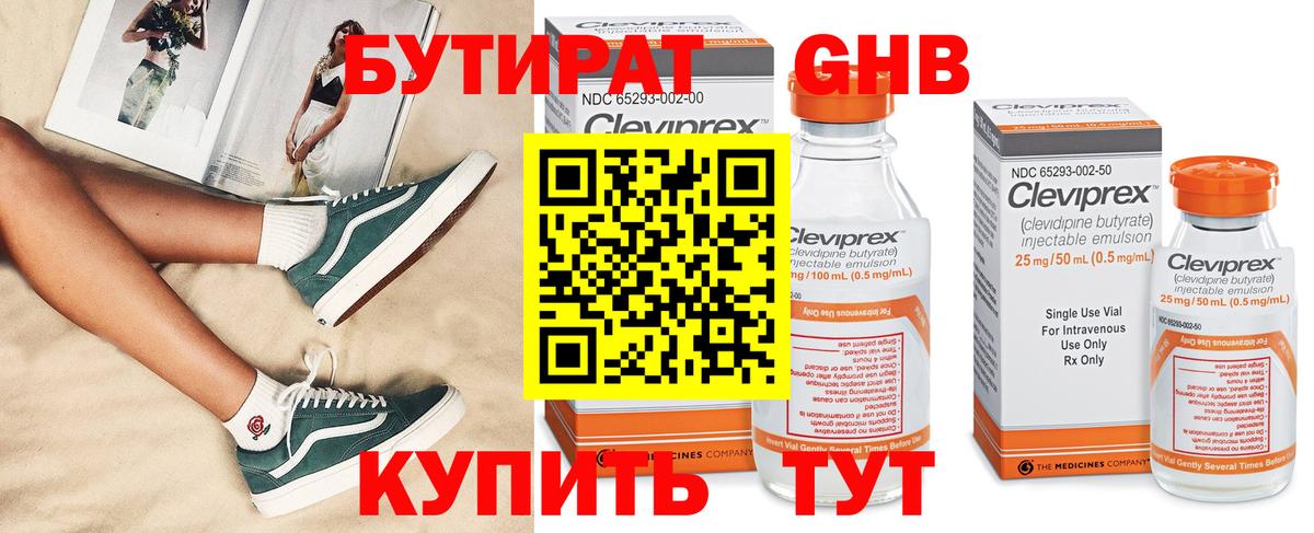 Бутират  Вход с VPN  Шарыпово  Бутират оксана 