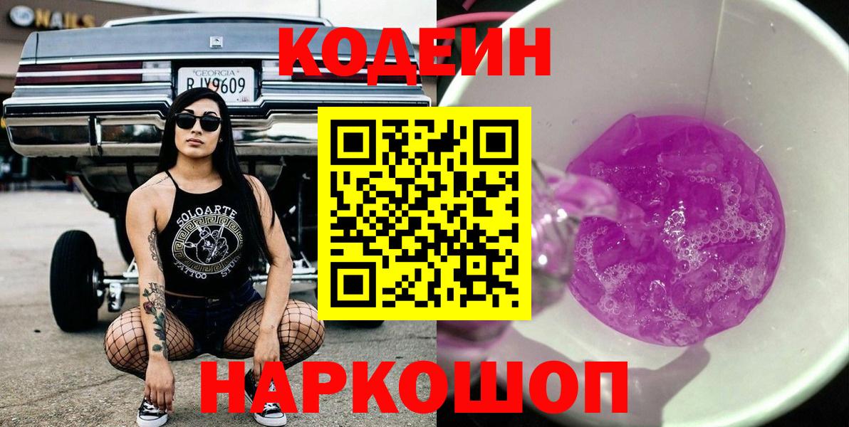 Codein Purple Drank  купить наркотики цена  Шарыпово  Вход с VPN 
