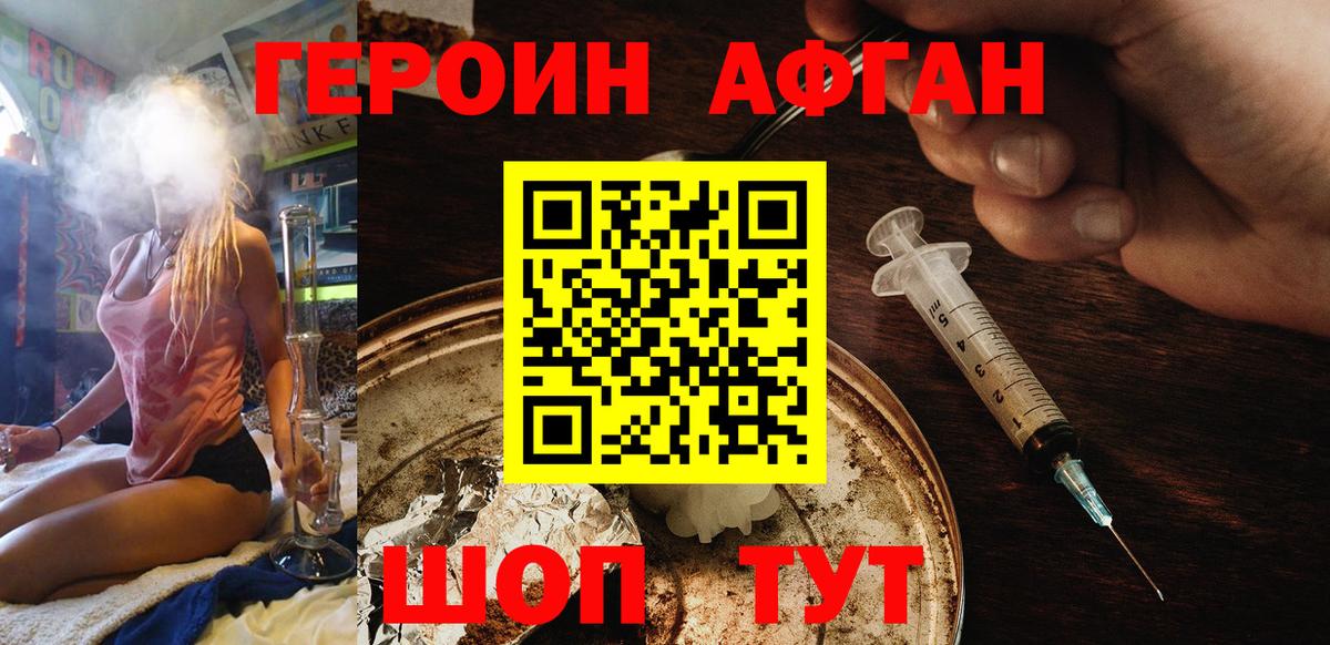 Героин Афган Шарыпово