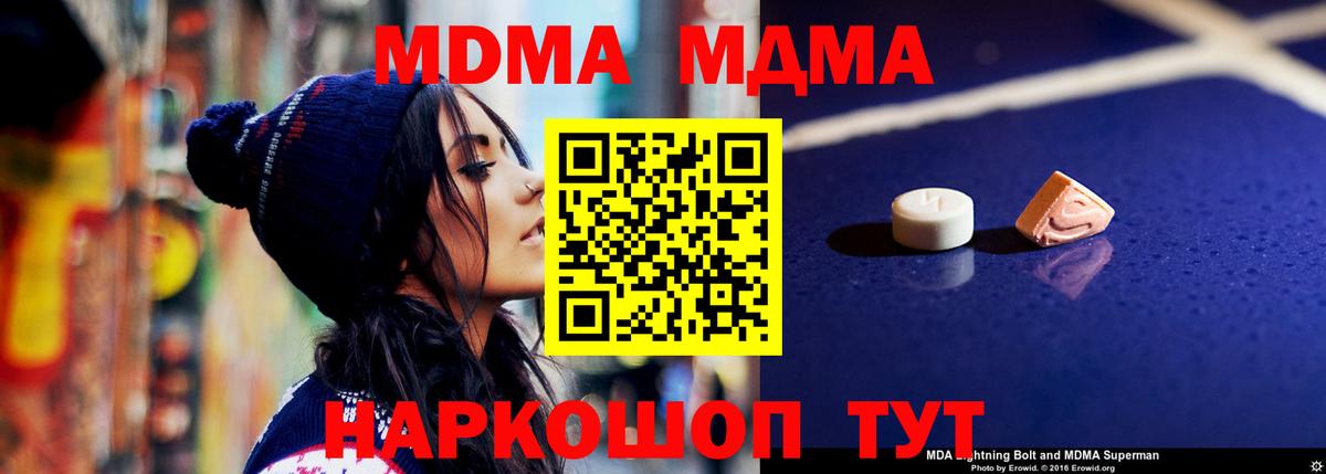 МДМА  МДМА молли  Вход с VPN  МДМА crystal  Шарыпово 